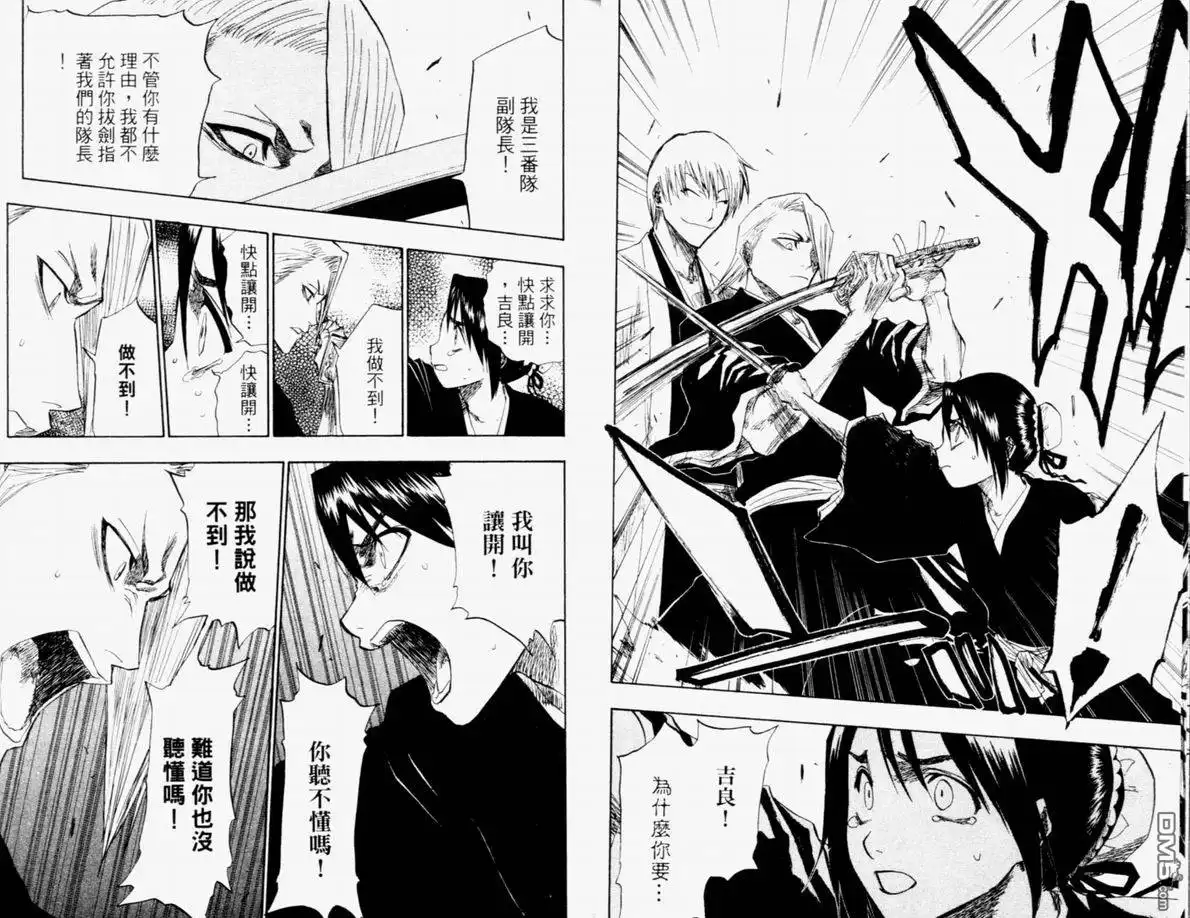 《死神》第12卷 第26页