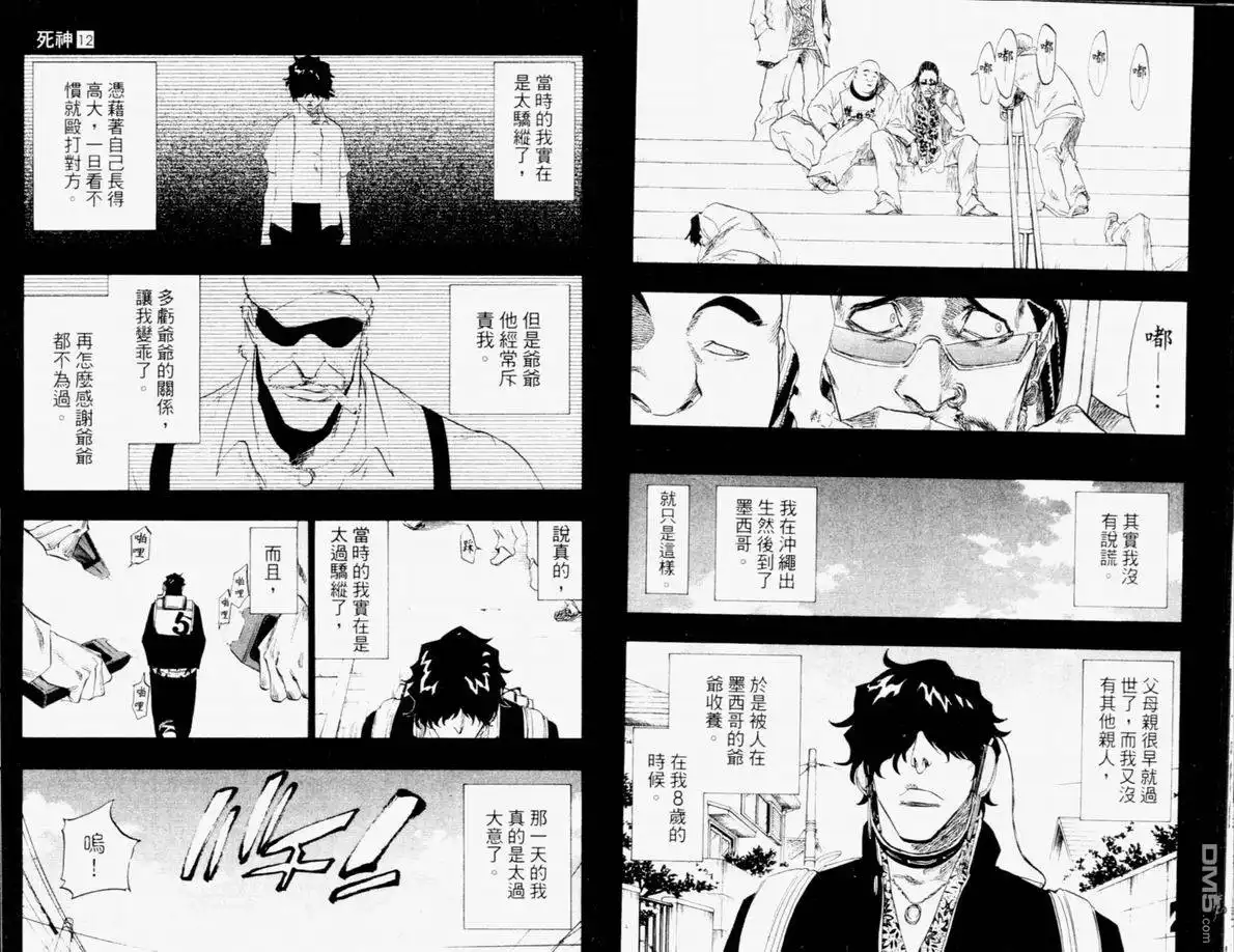 《死神》第12卷 第85页