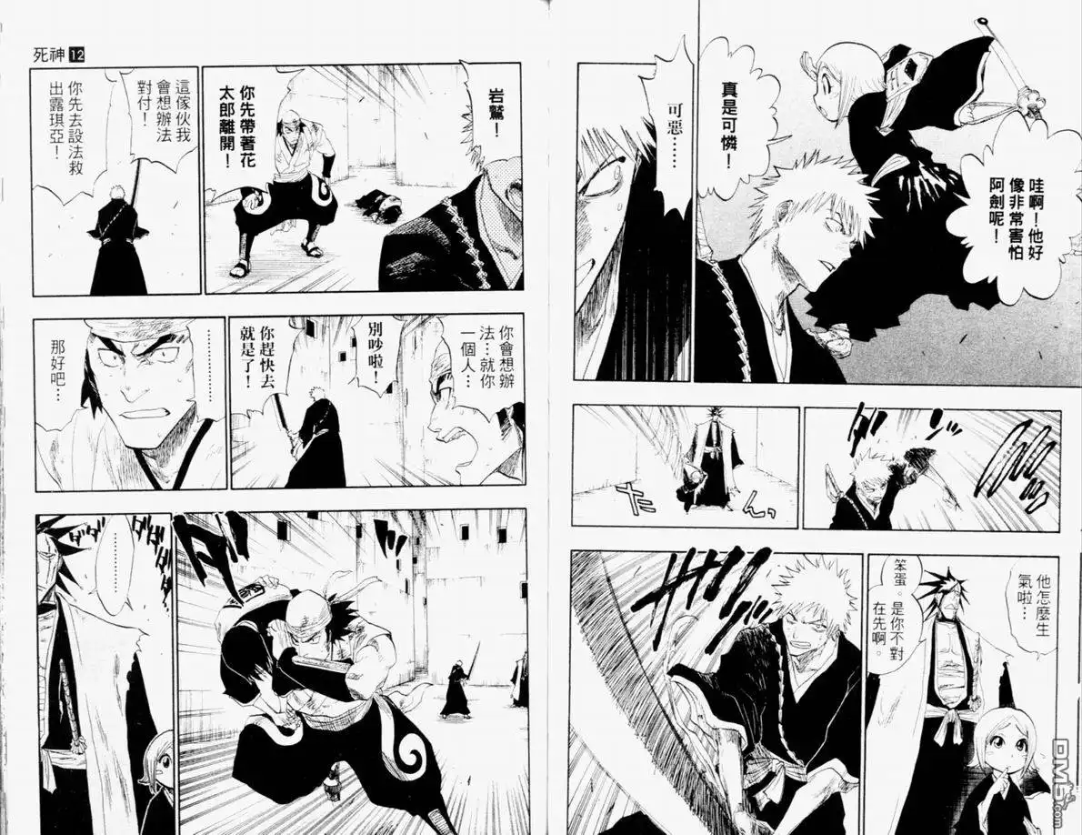 《死神》第12卷 第55页