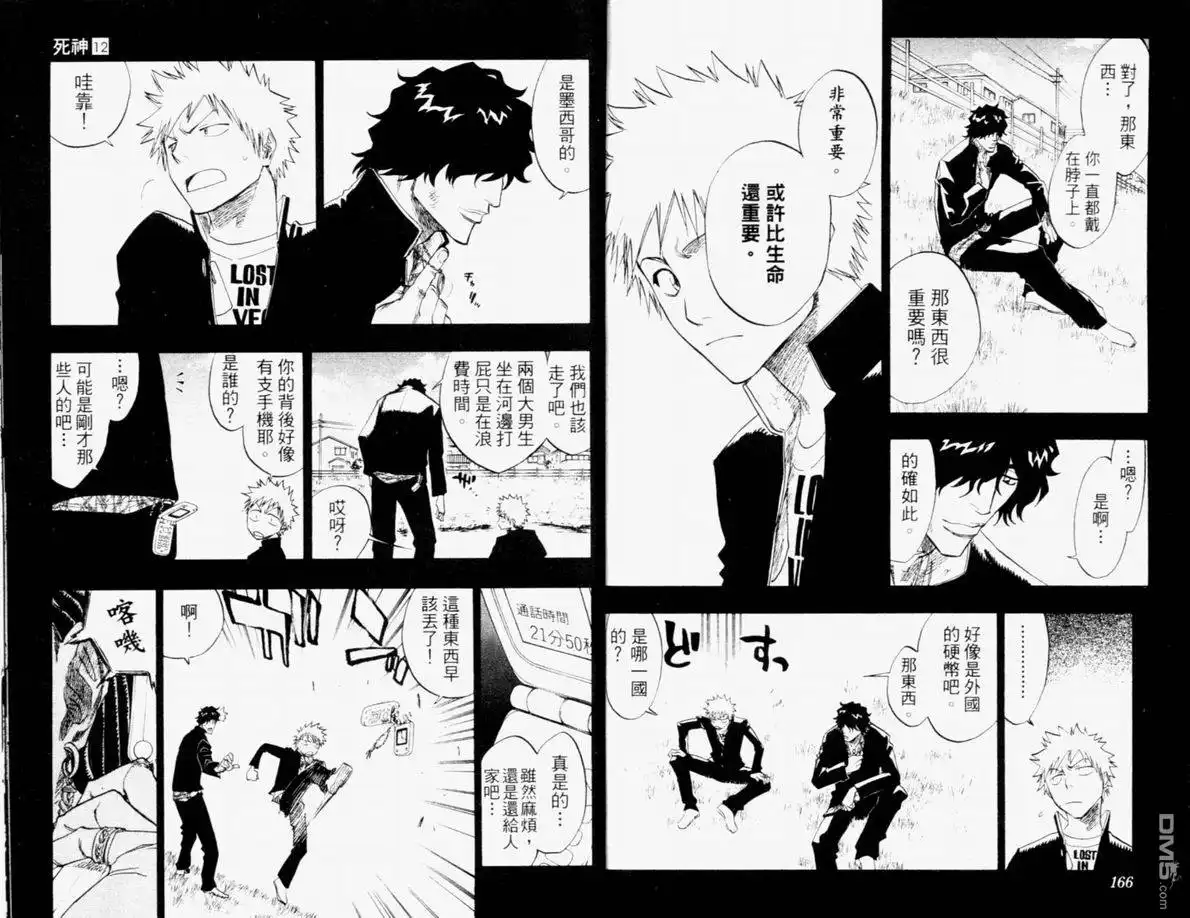 《死神》第12卷 第84页