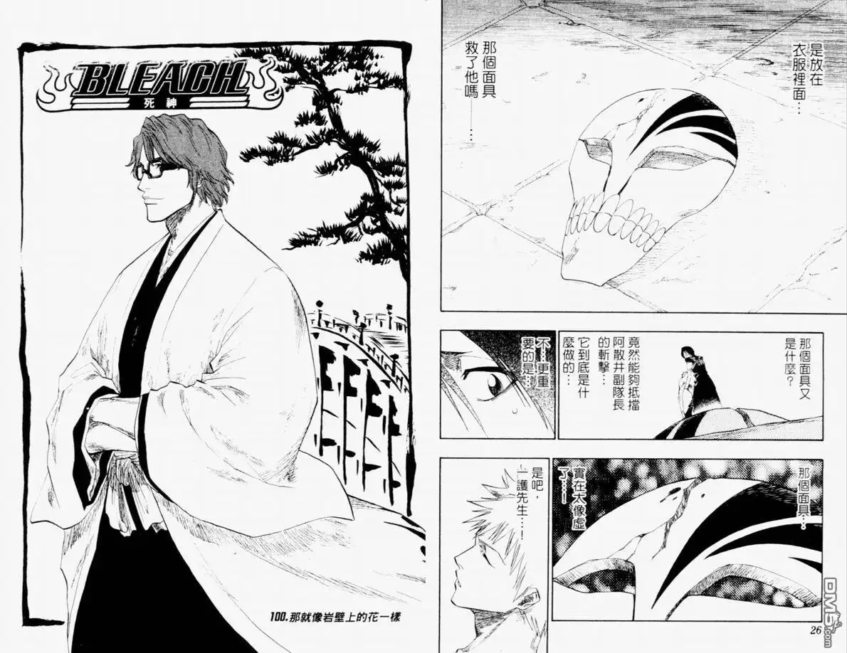 《死神》第12卷 第14页