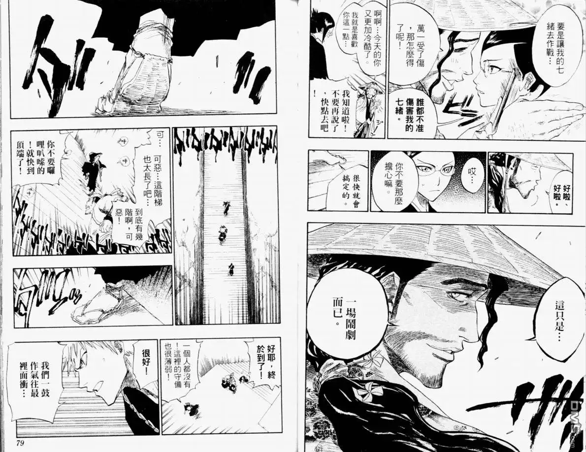《死神》第12卷 第40页