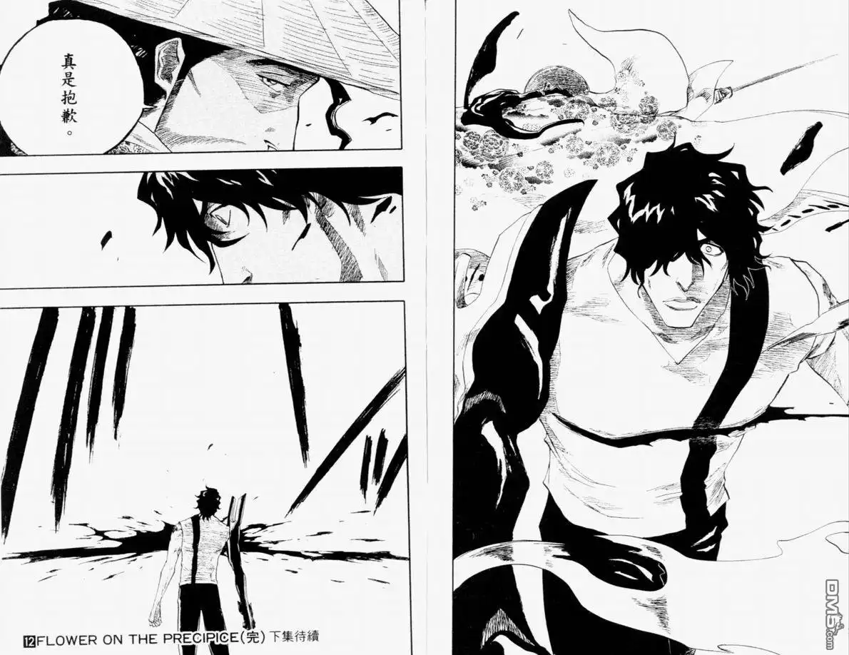 《死神》第12卷 第90页