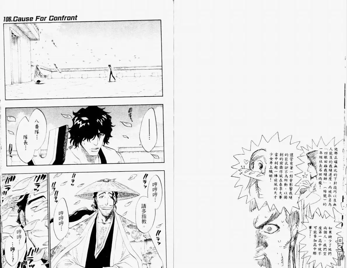《死神》第12卷 第71页