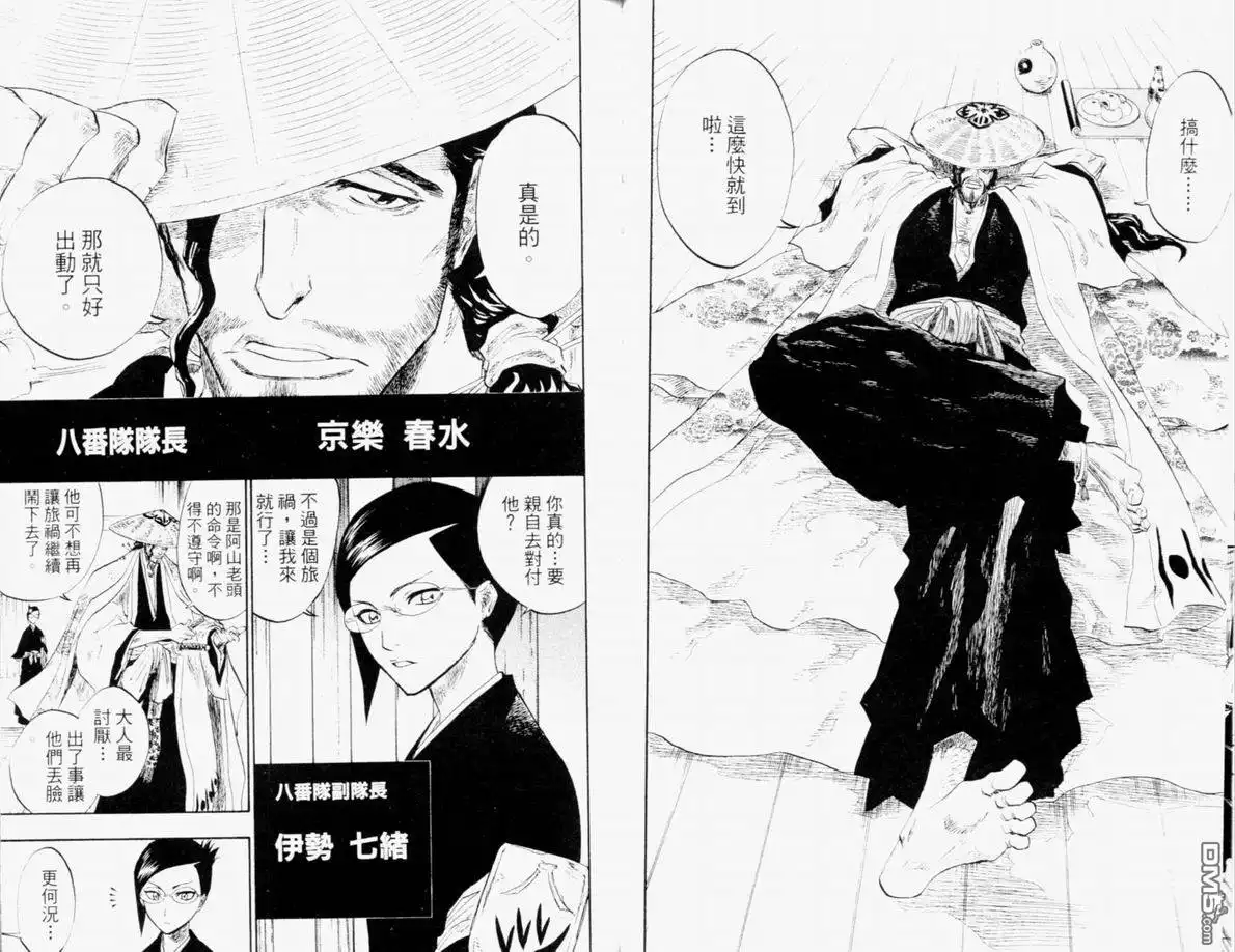 《死神》第12卷 第39页