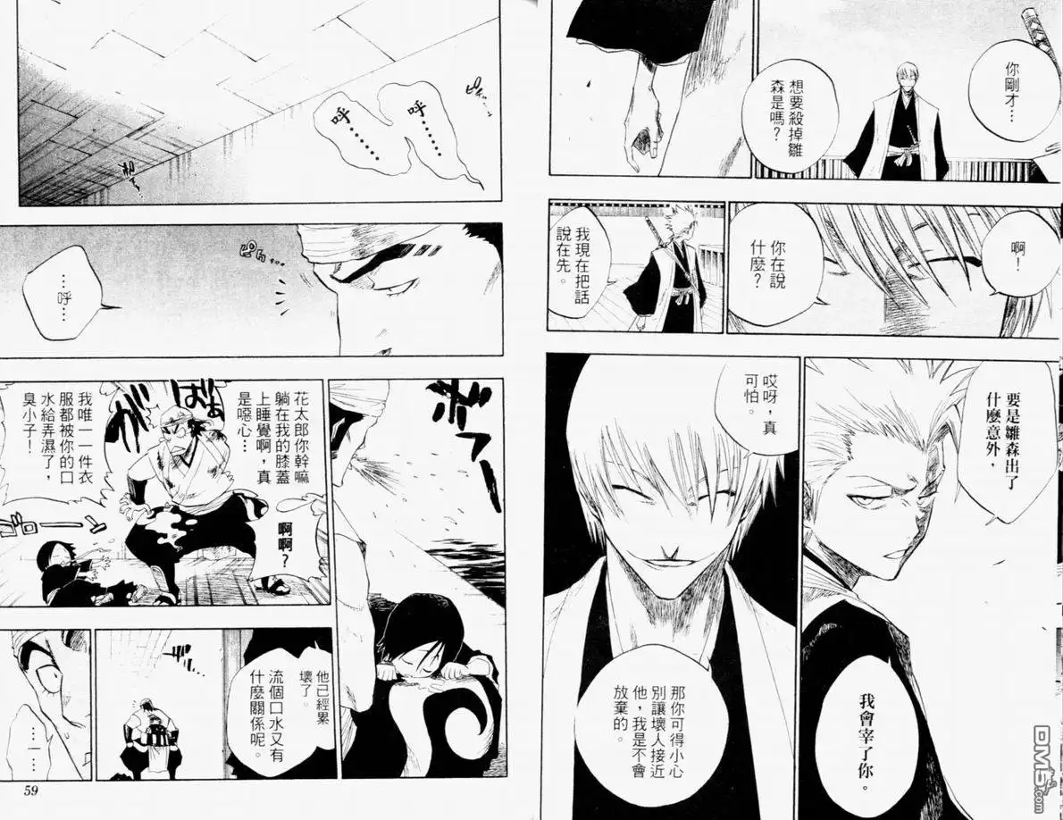 《死神》第12卷 第30页