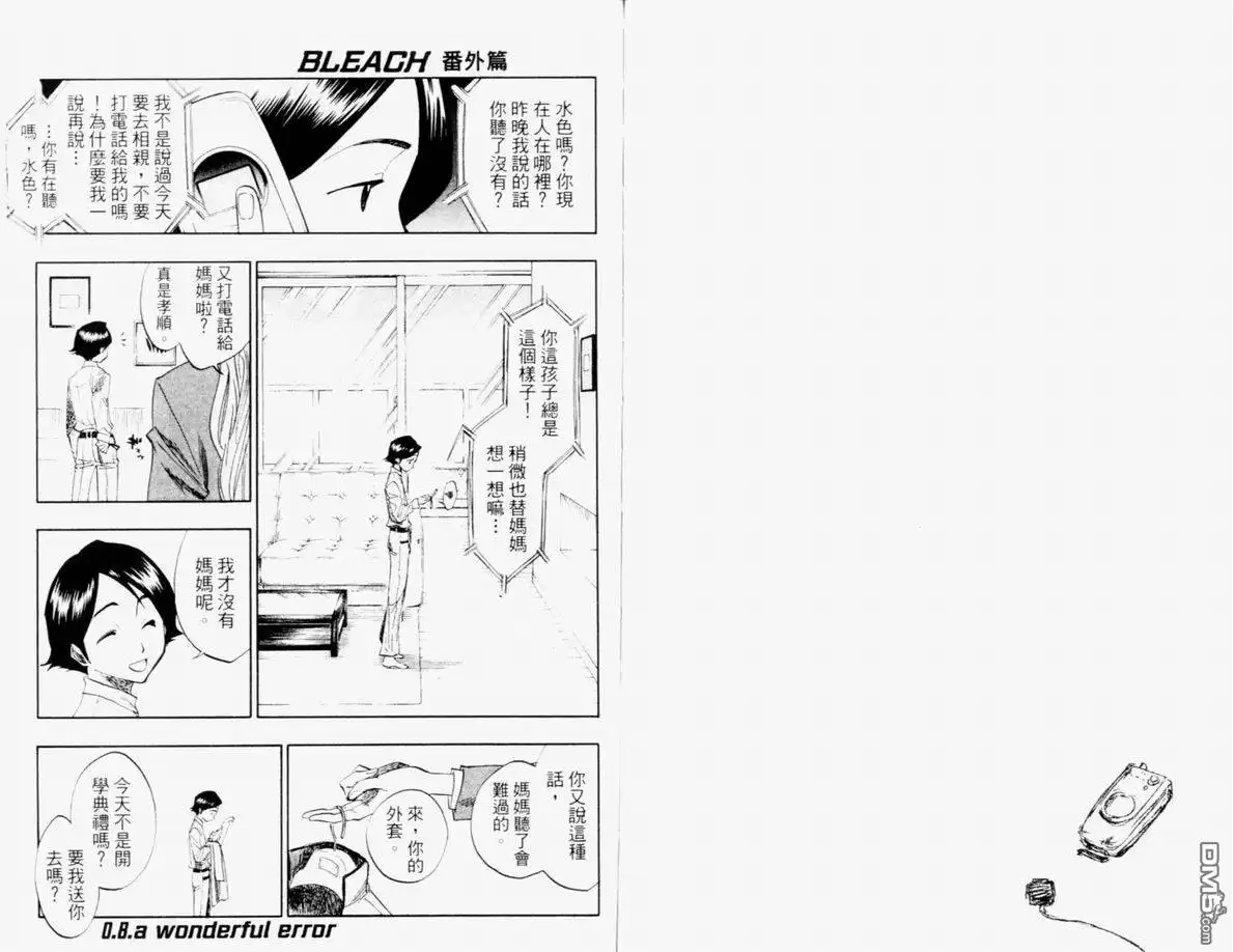 《死神》第12卷 第93页