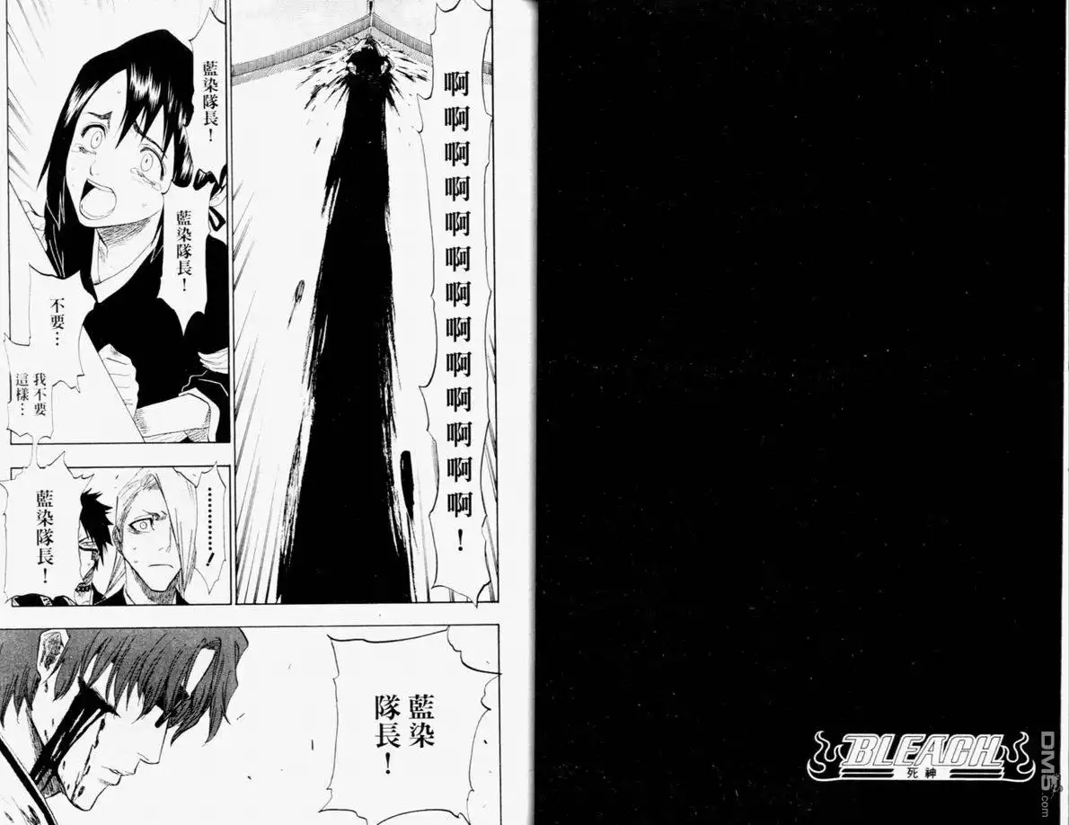 《死神》第12卷 第23页