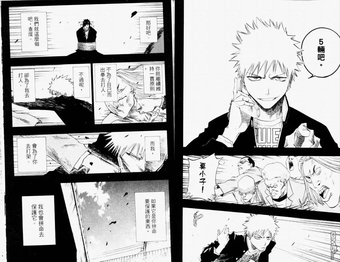 《死神》第12卷 第88页
