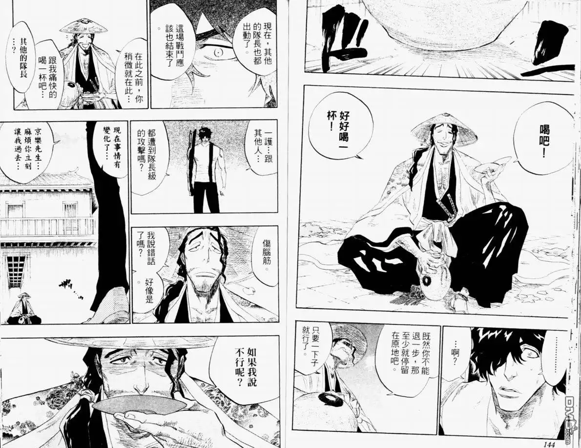 《死神》第12卷 第73页