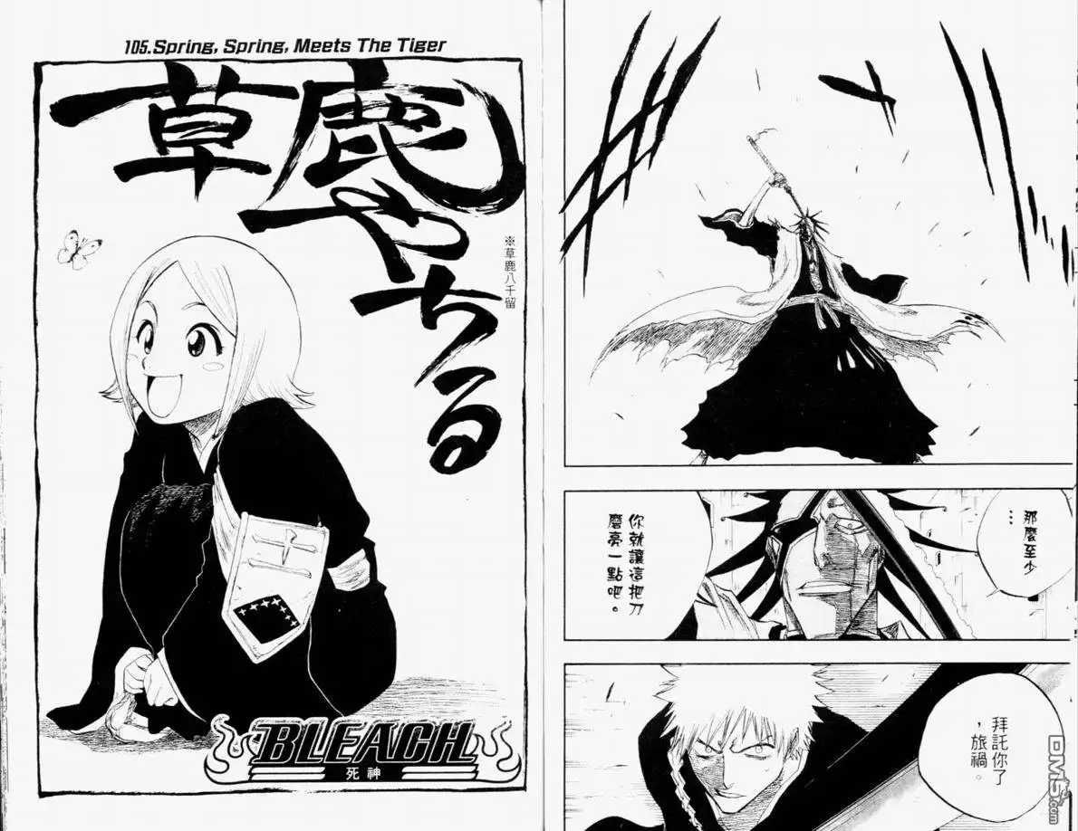 《死神》第12卷 第66页