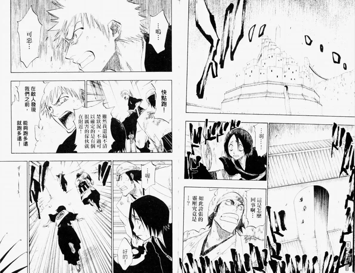 《死神》第12卷 第45页