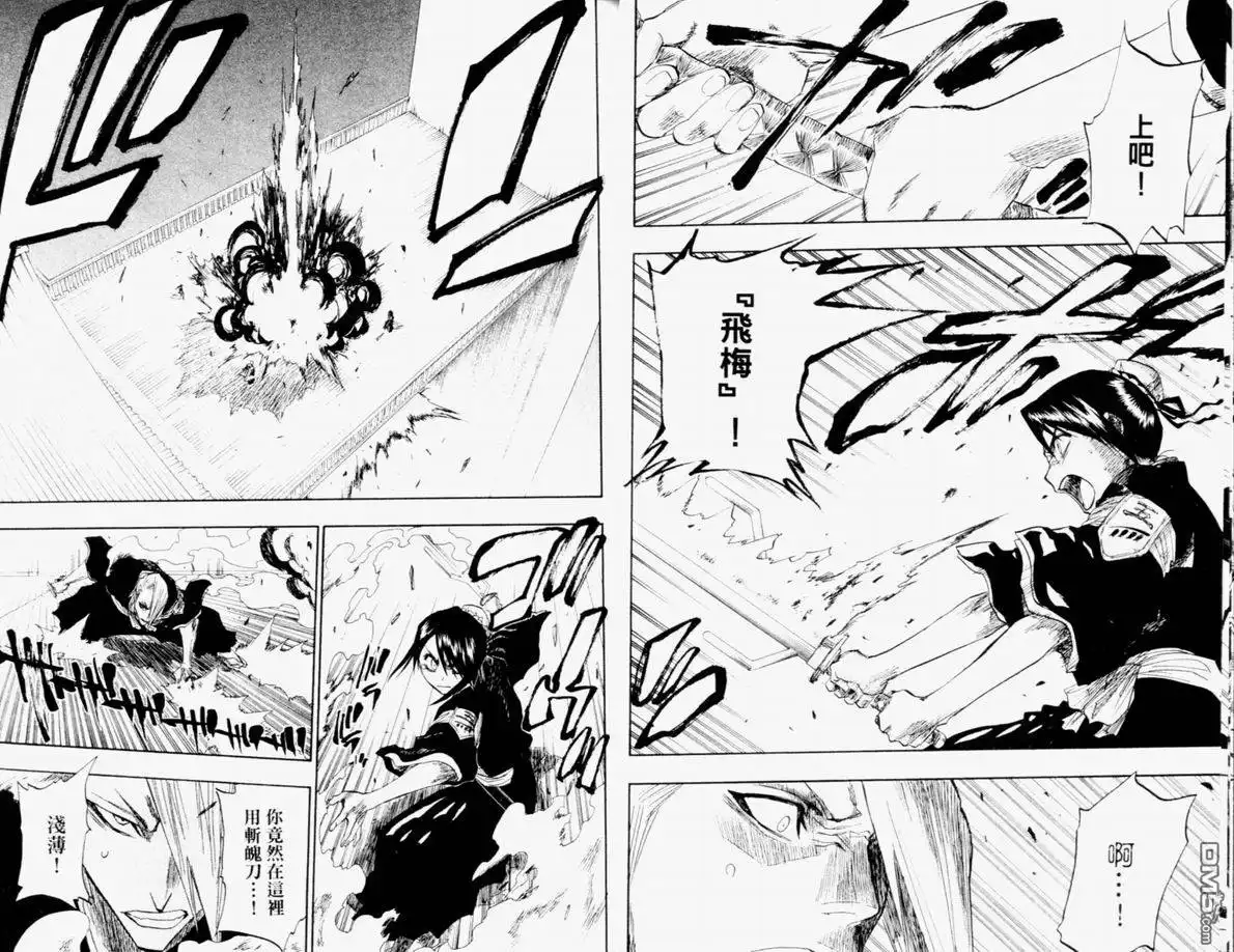 《死神》第12卷 第27页