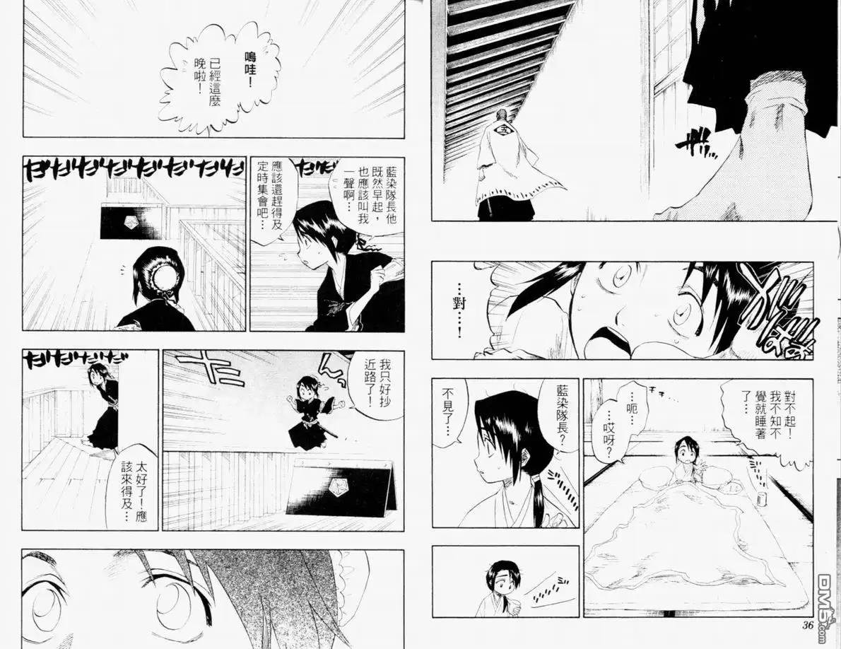 《死神》第12卷 第19页