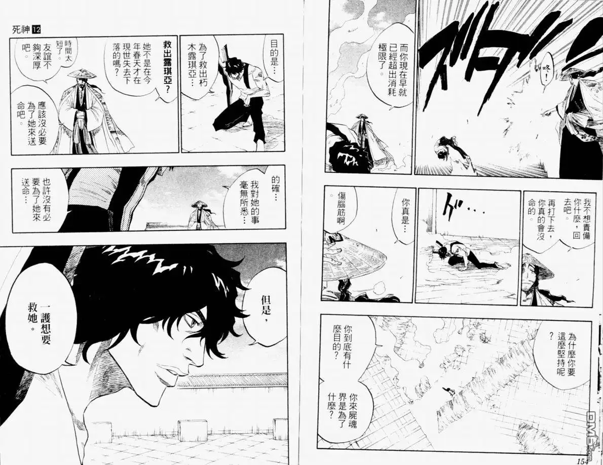 《死神》第12卷 第78页