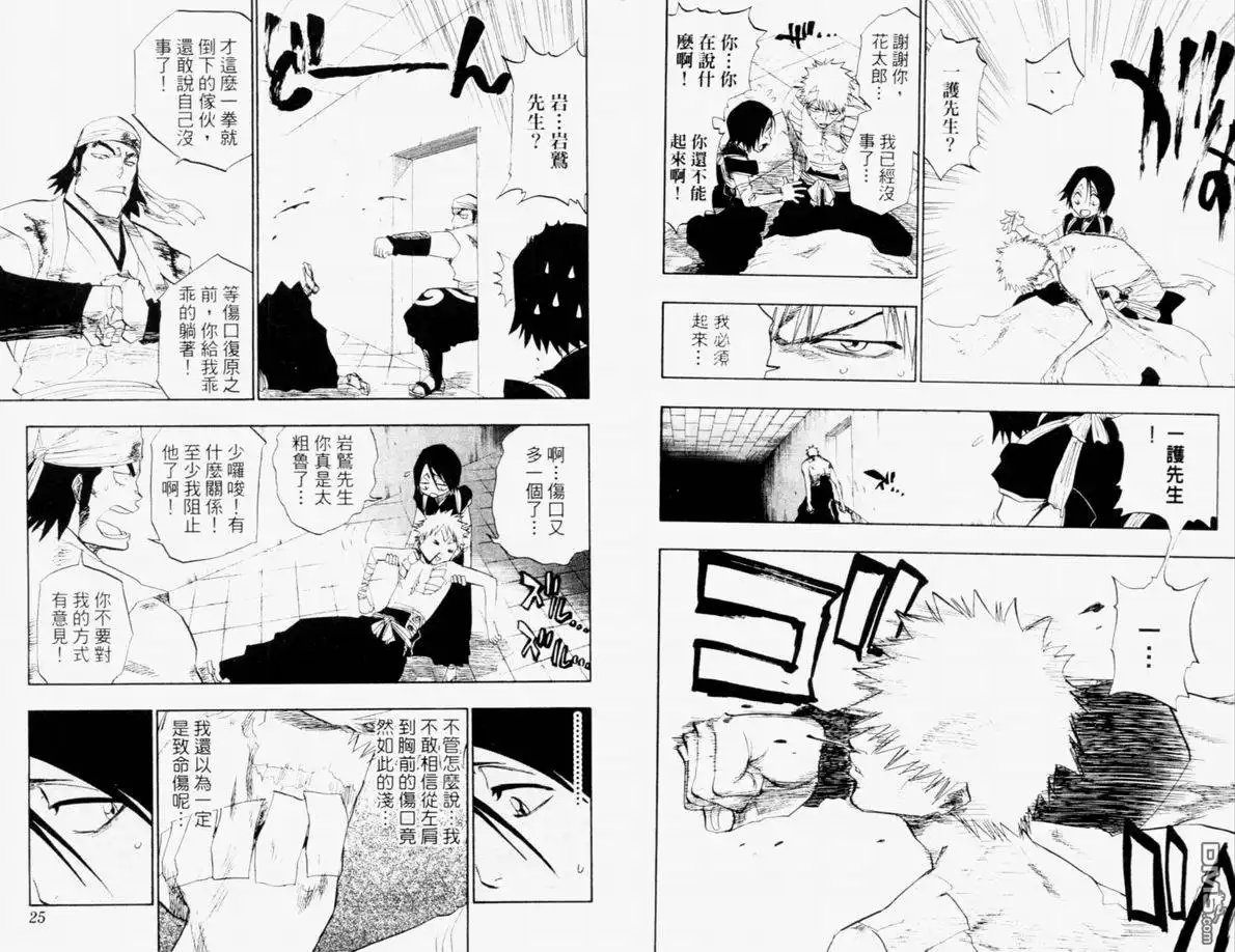 《死神》第12卷 第13页