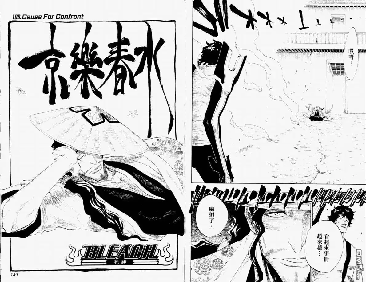 《死神》第12卷 第75页