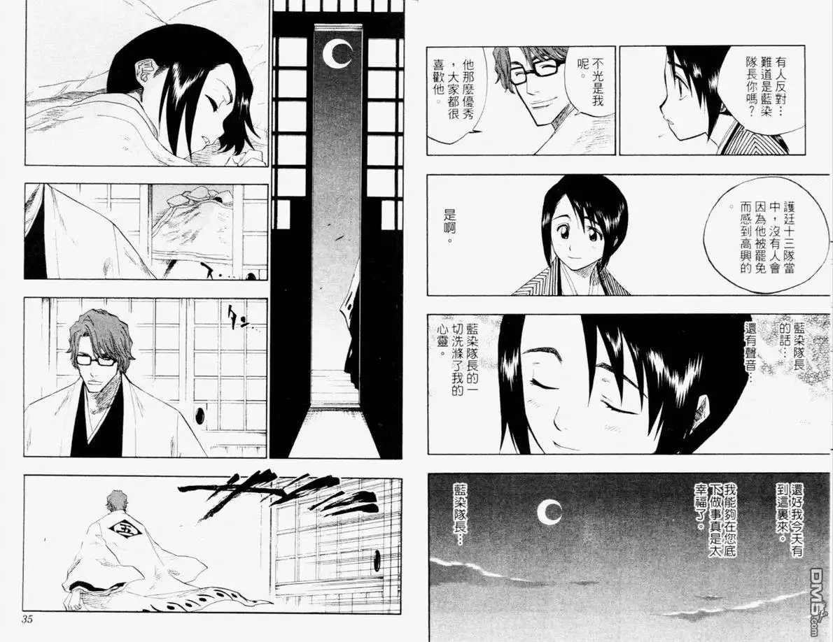 《死神》第12卷 第18页