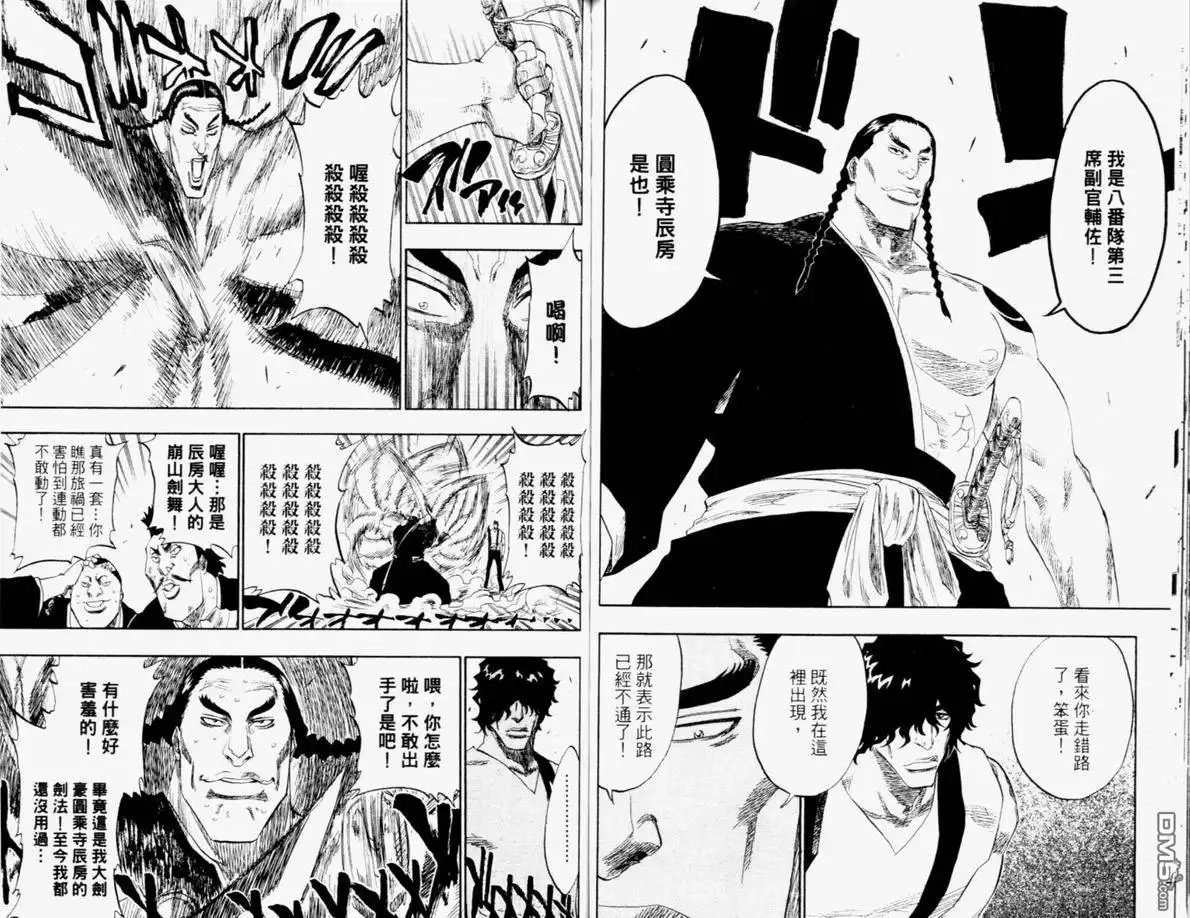 《死神》第12卷 第68页