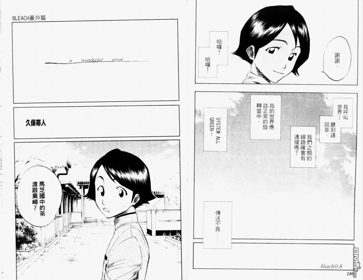 《死神》第12卷 第94页