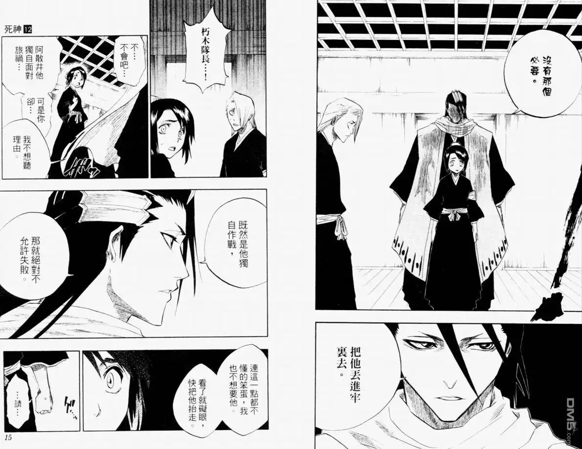 《死神》第12卷 第8页