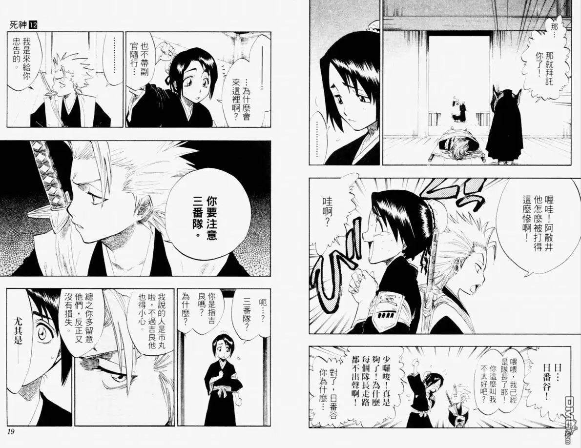 《死神》第12卷 第10页