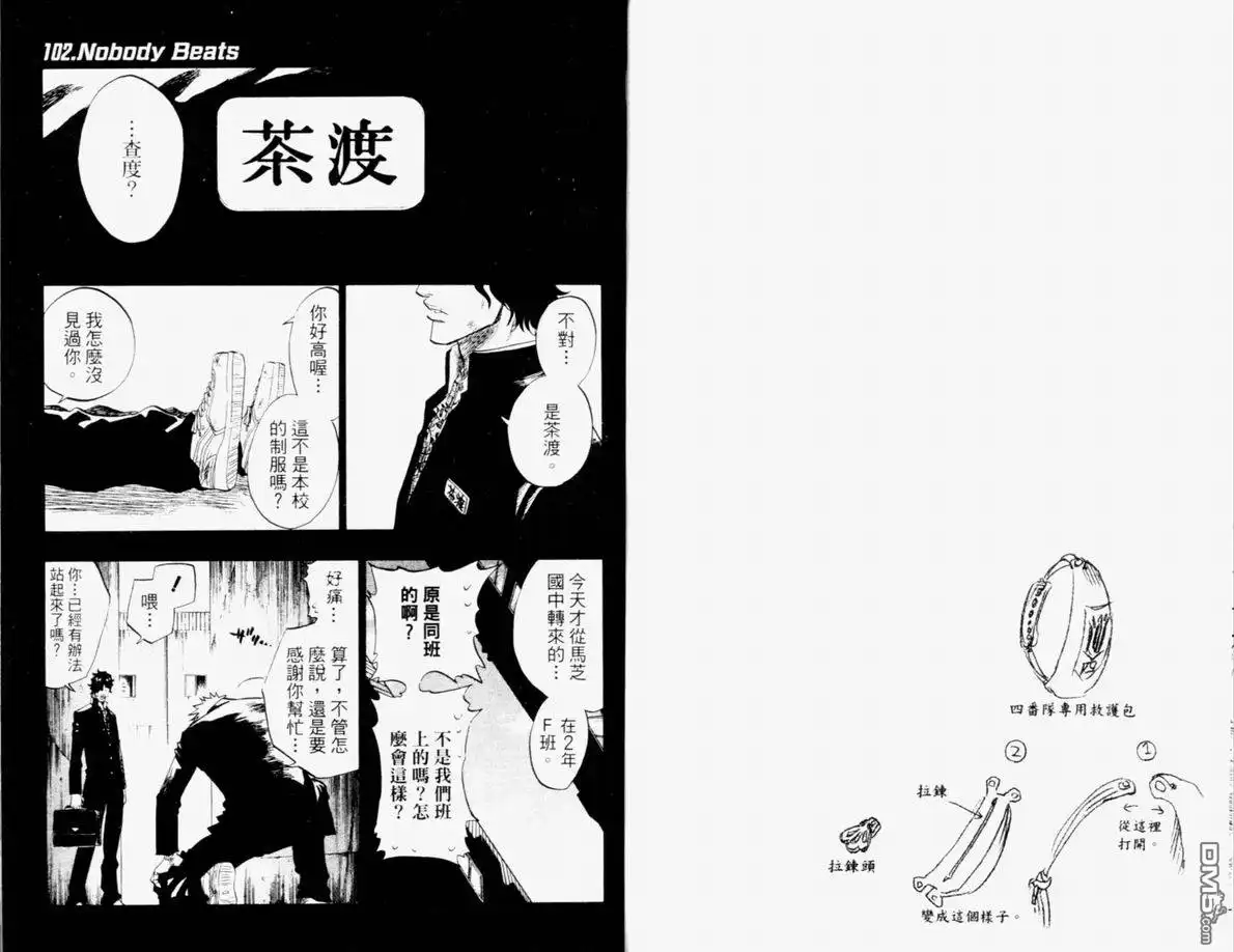 《死神》第12卷 第32页