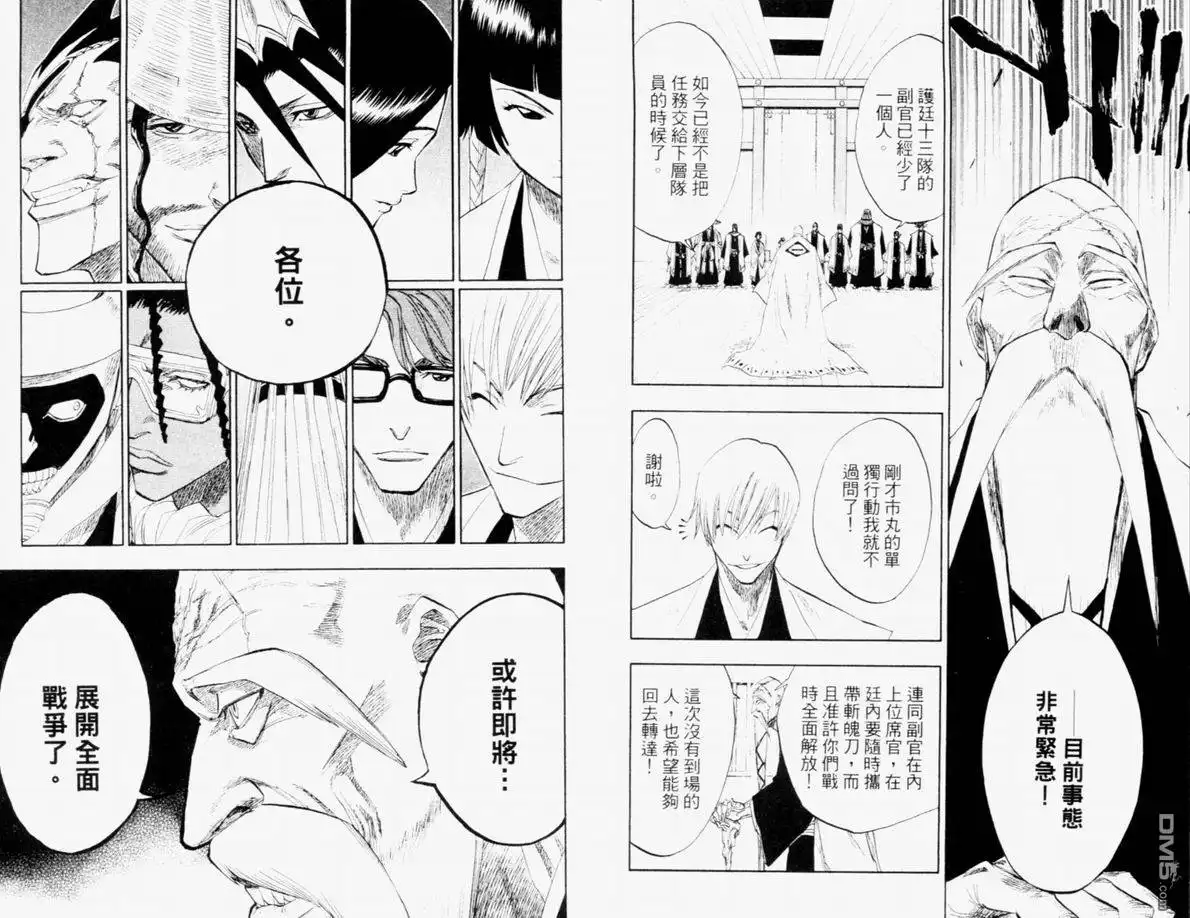 《死神》第12卷 第11页