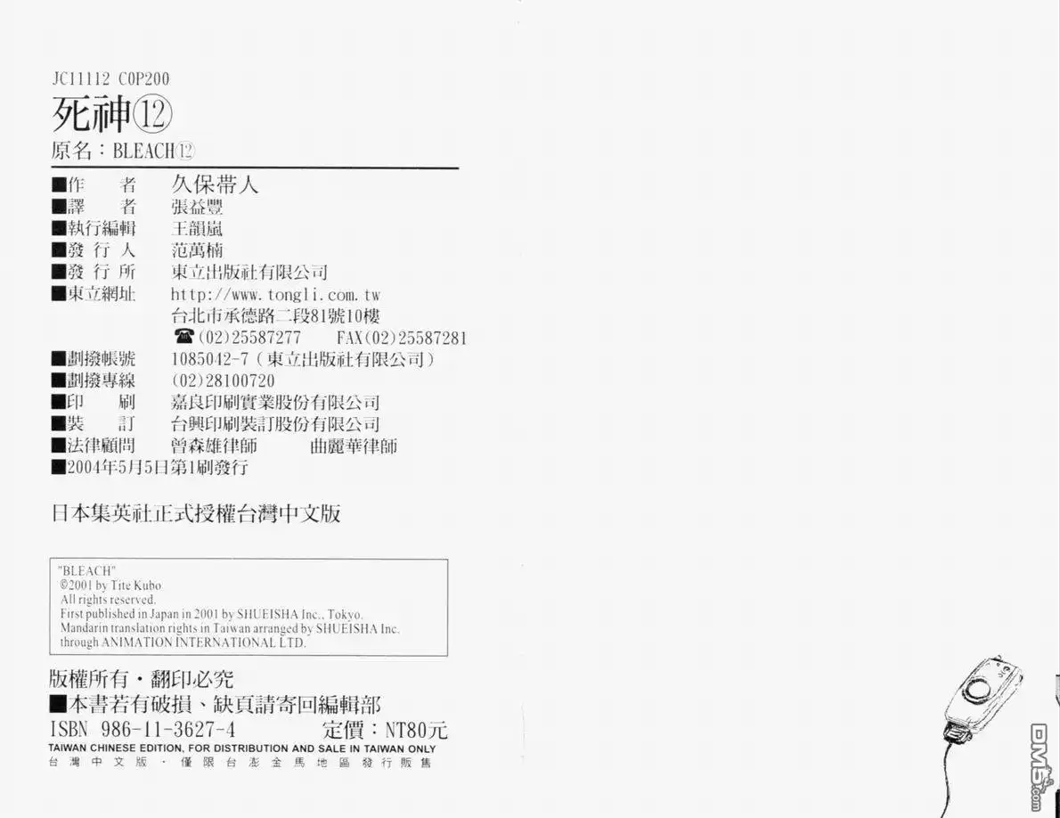 《死神》第12卷 第100页
