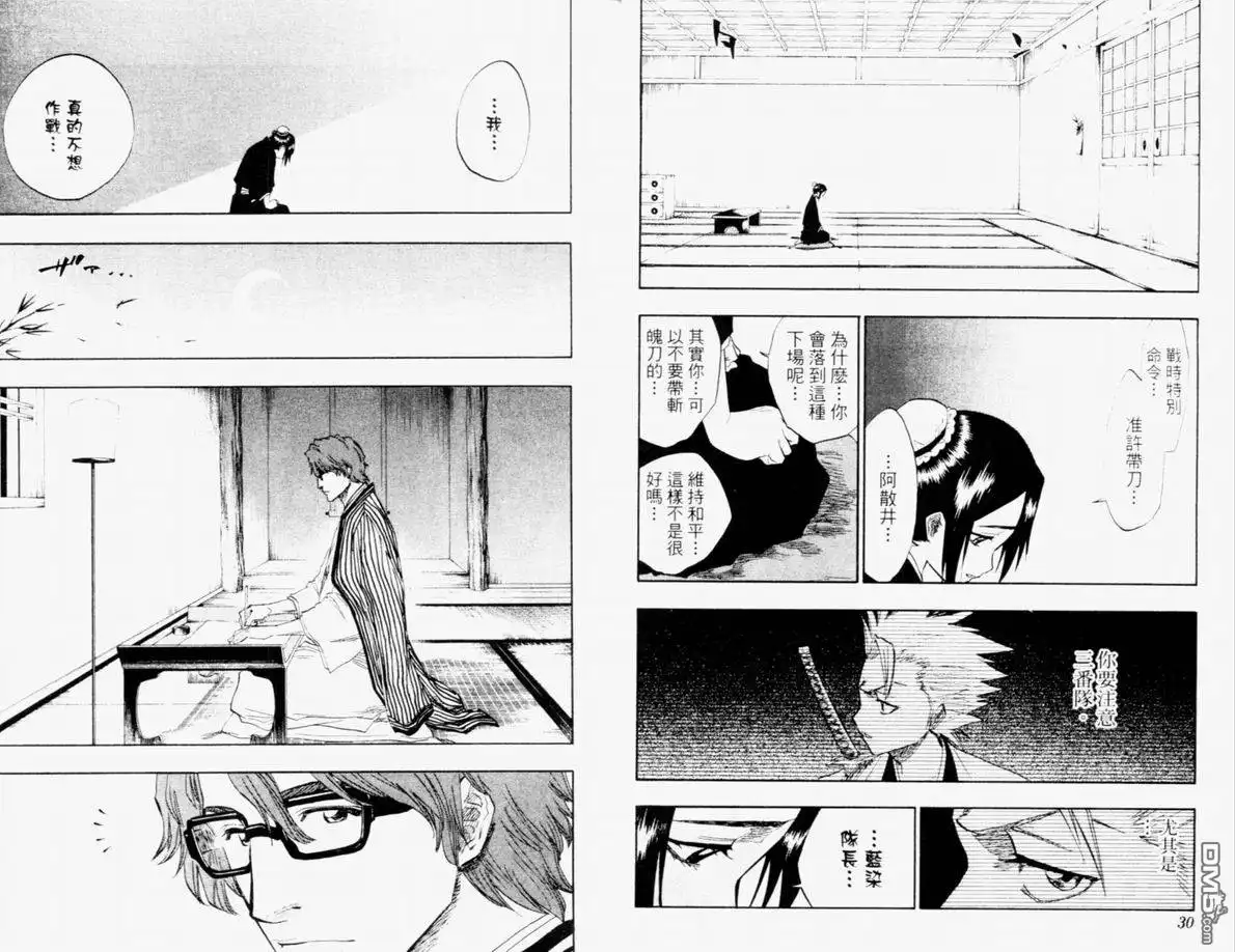 《死神》第12卷 第16页