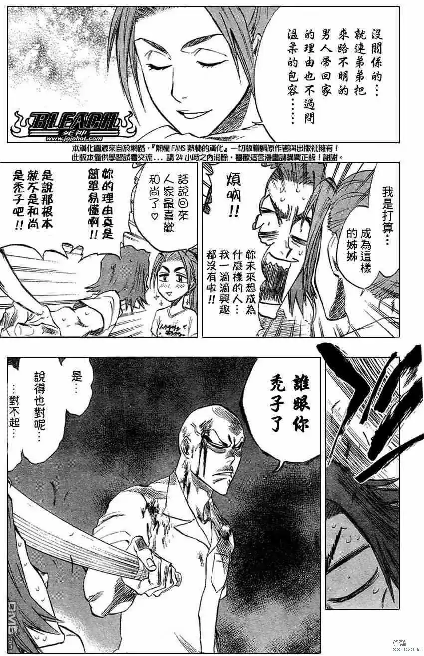 《死神》第213话 第5页