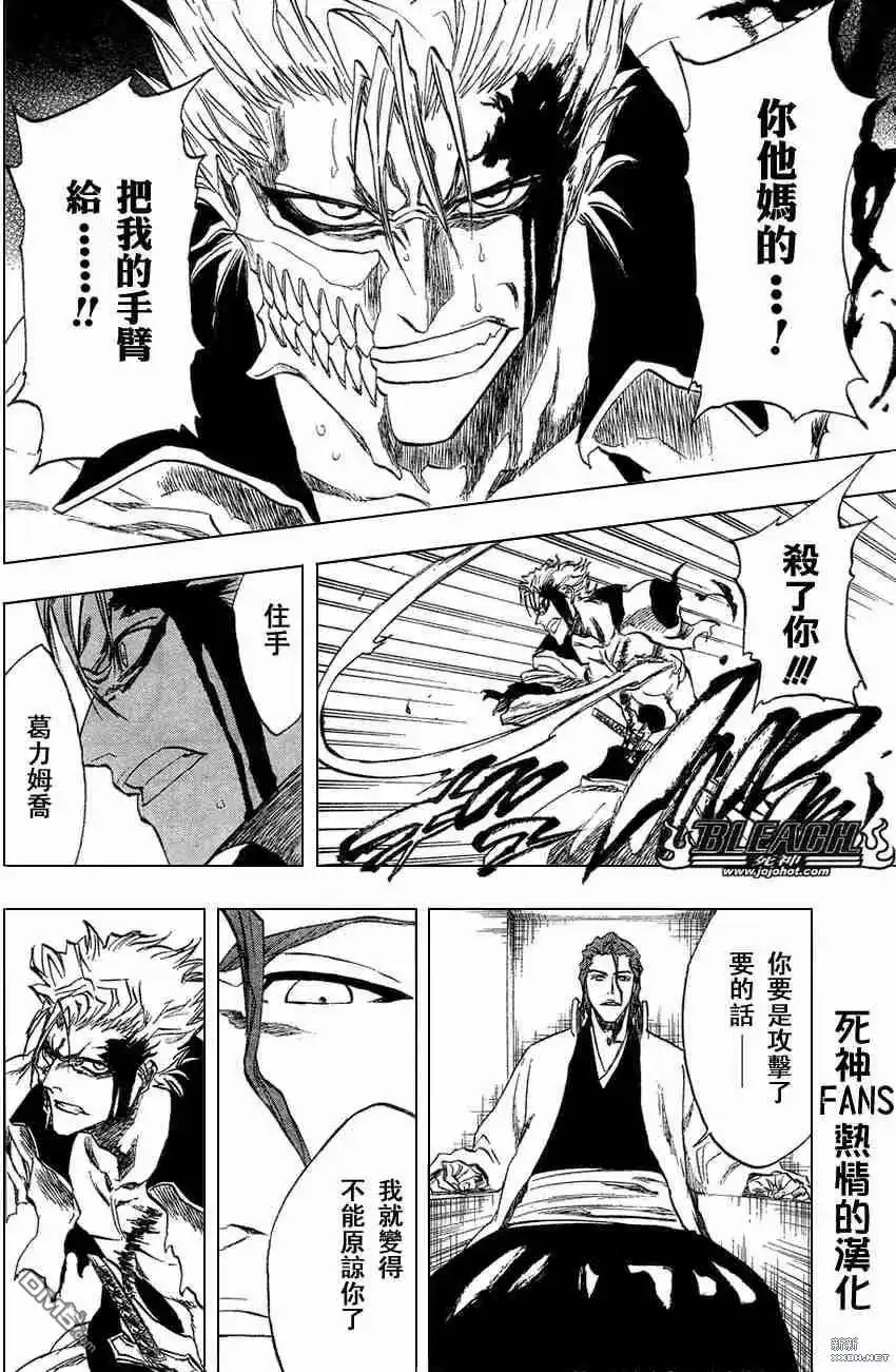 《死神》第213话 第16页