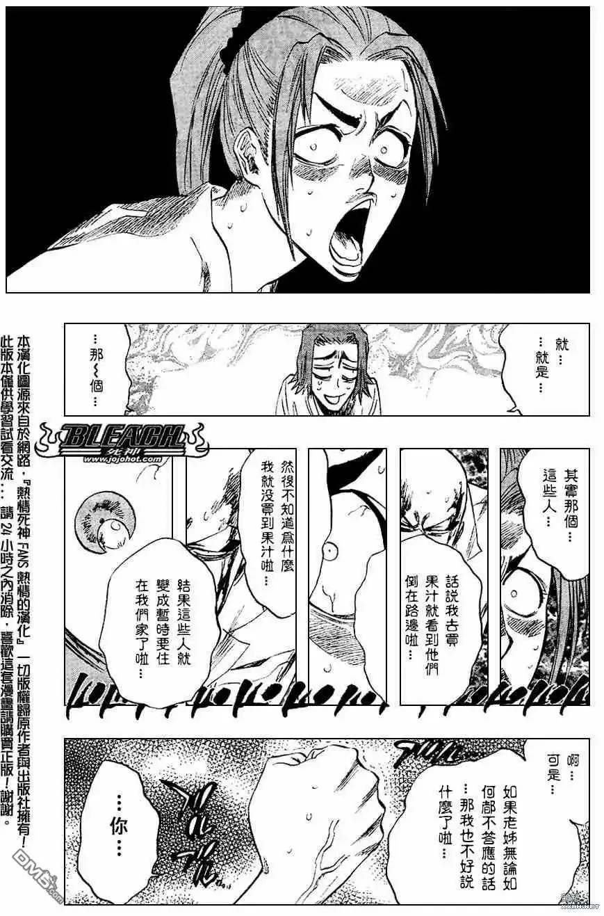 《死神》第213话 第3页
