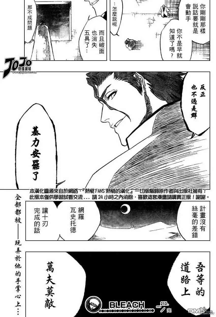 《死神》第213话 第19页