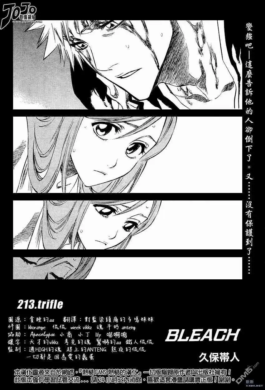 《死神》第213话 第8页