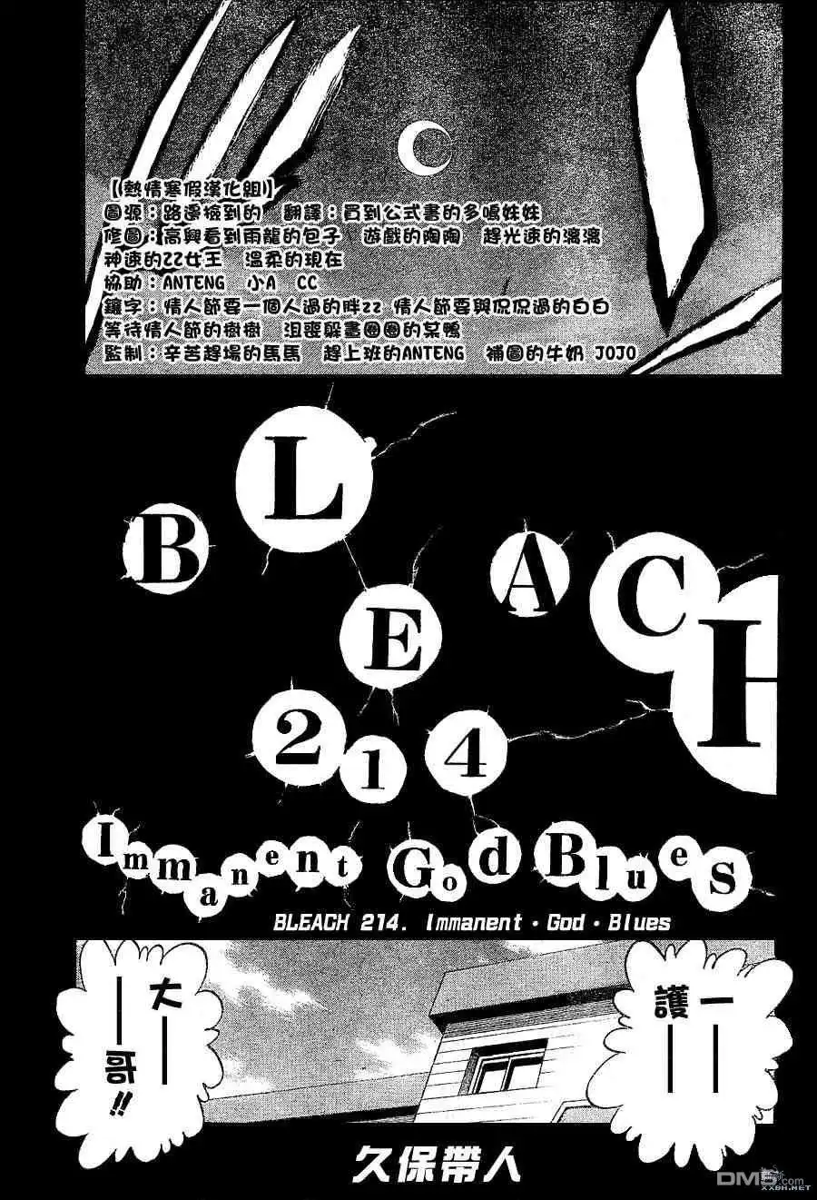 《死神》第214话 第5页