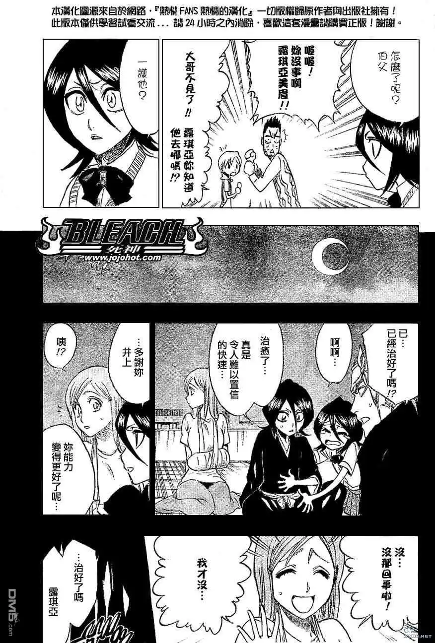 《死神》第214话 第7页