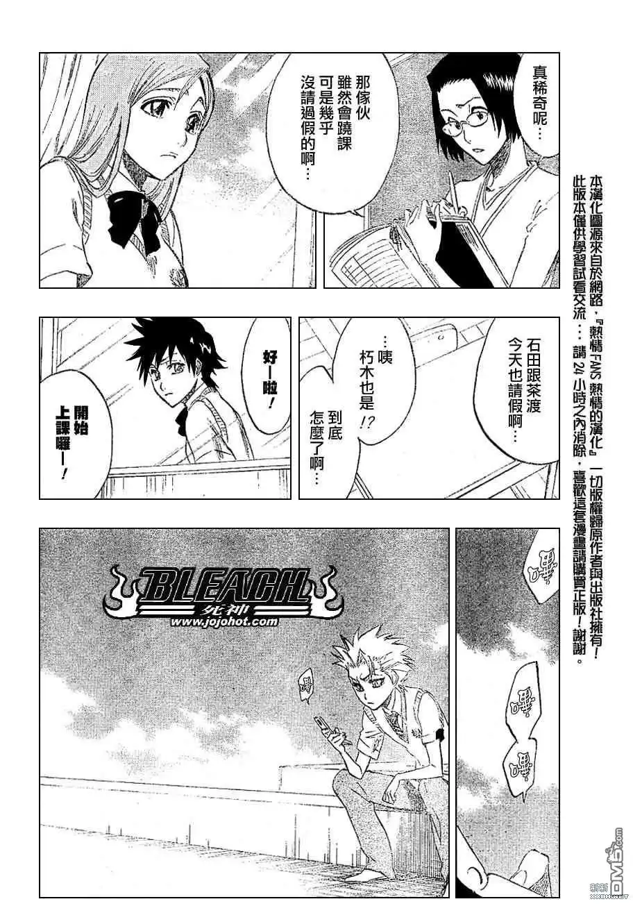 《死神》第214话 第12页