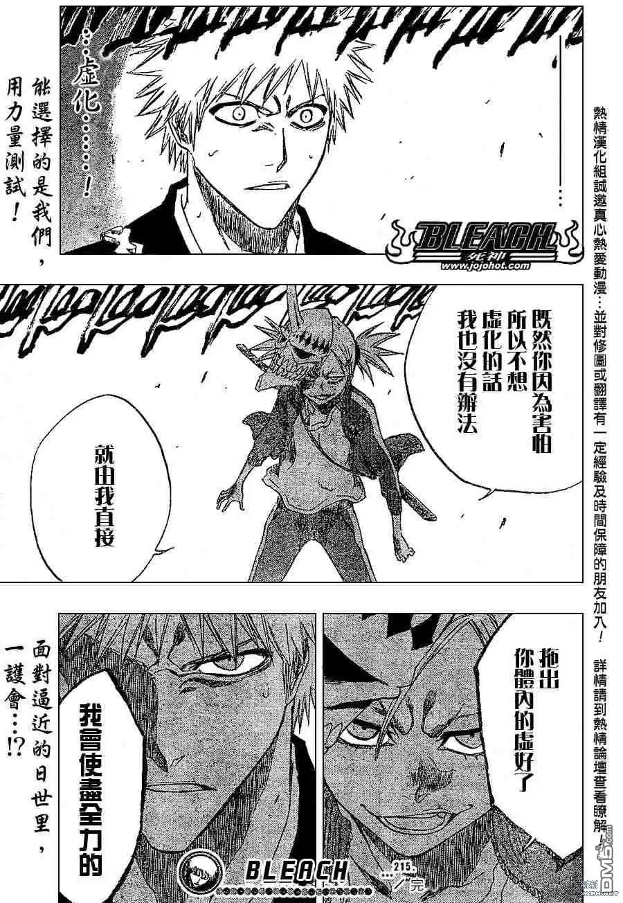 《死神》第215话 第19页