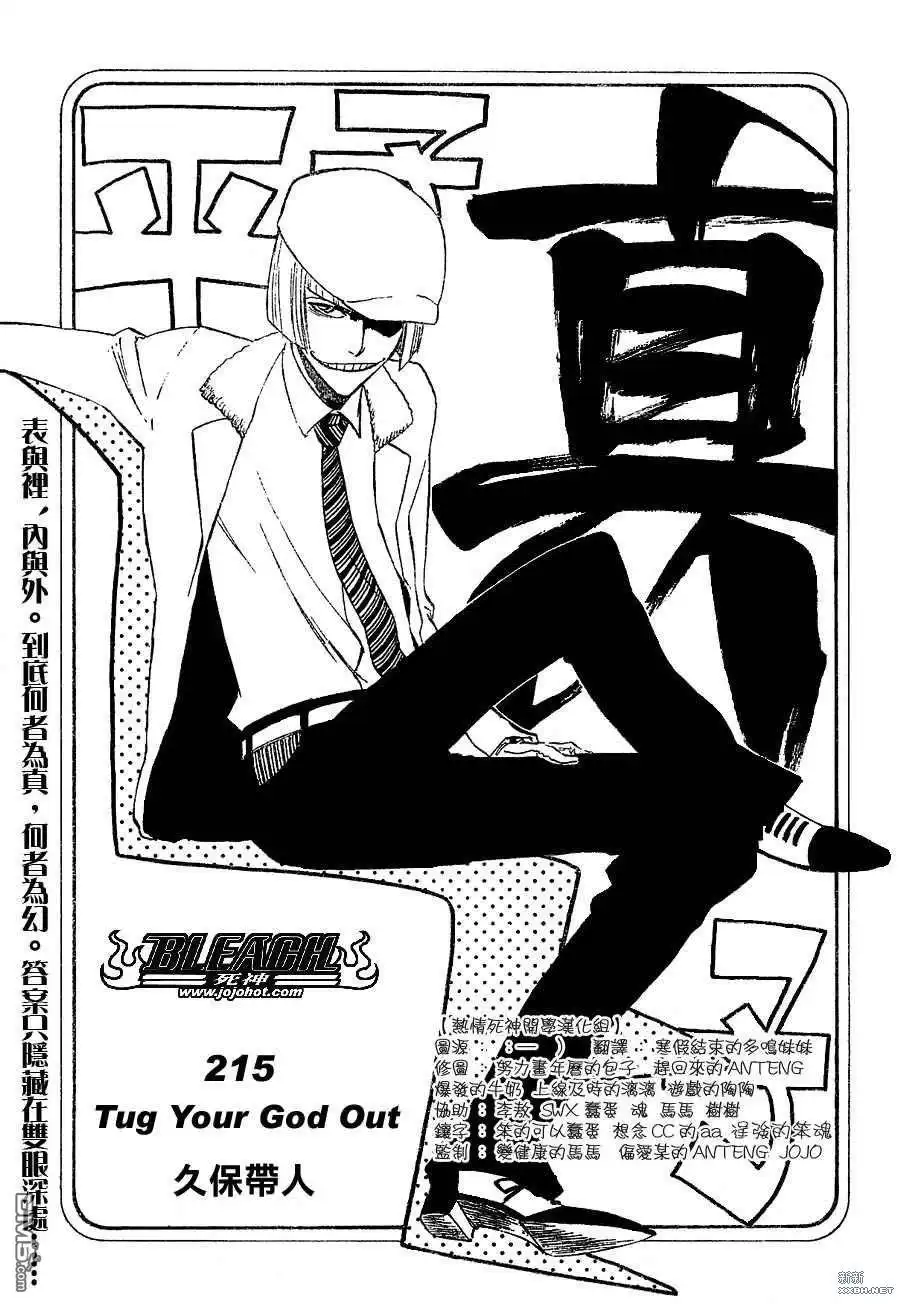 《死神》第215话 第7页