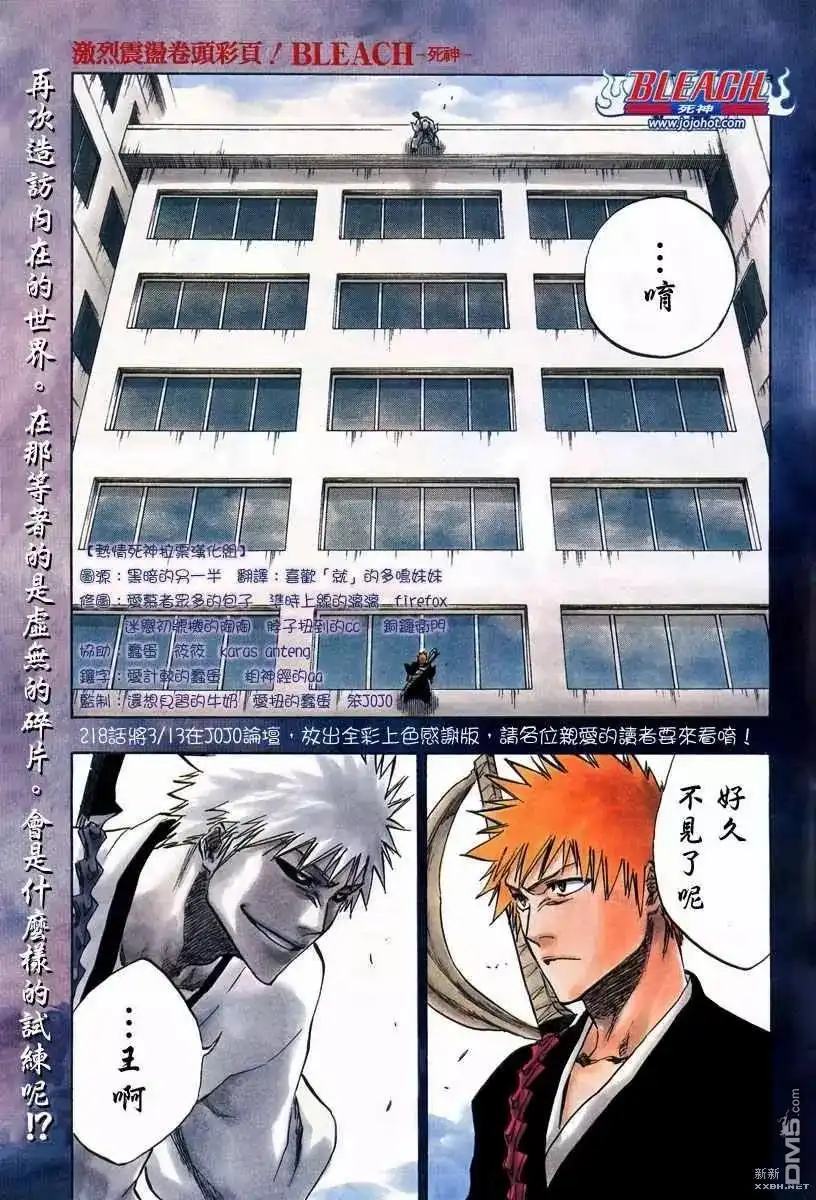 《死神》第218话 第1页
