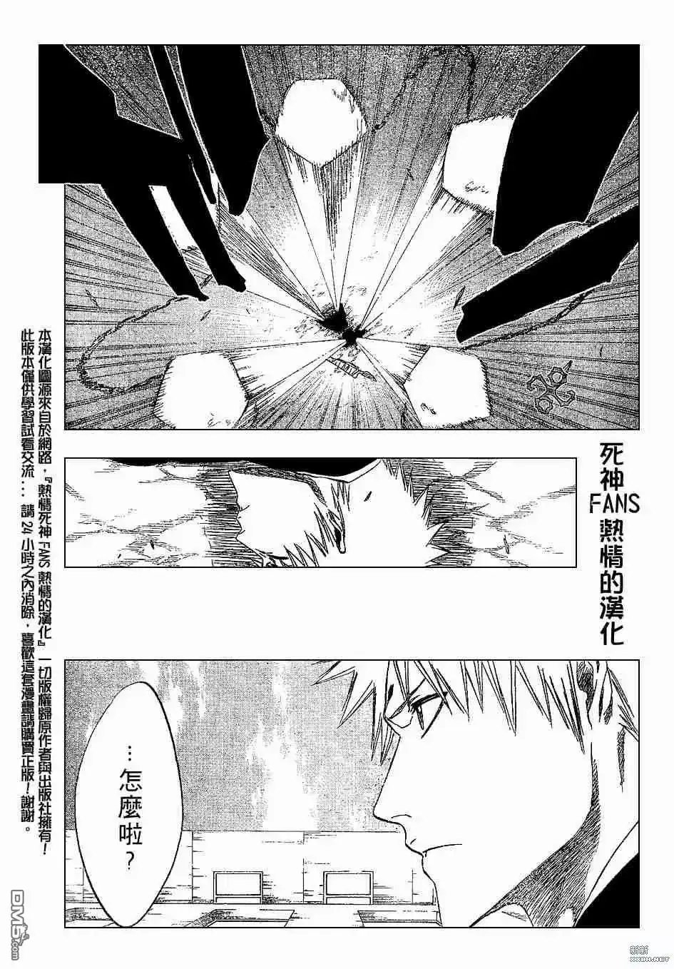 《死神》第218话 第6页