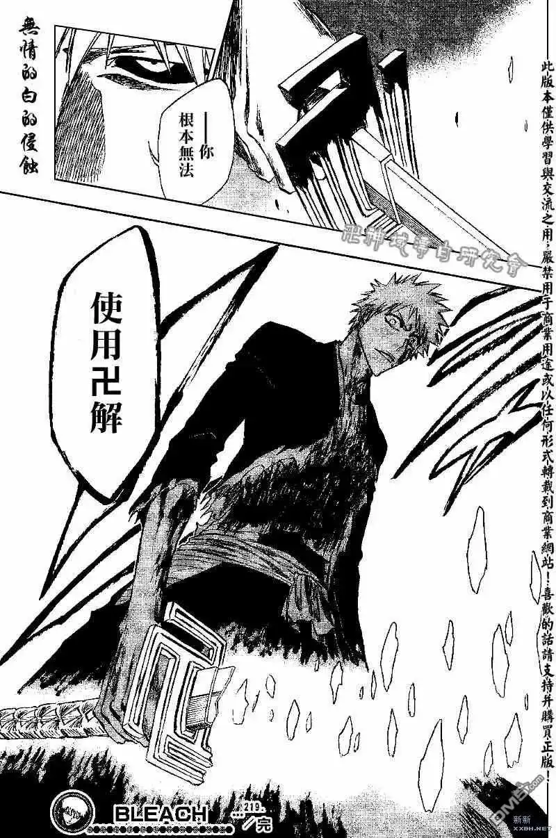 《死神》第219话 第17页
