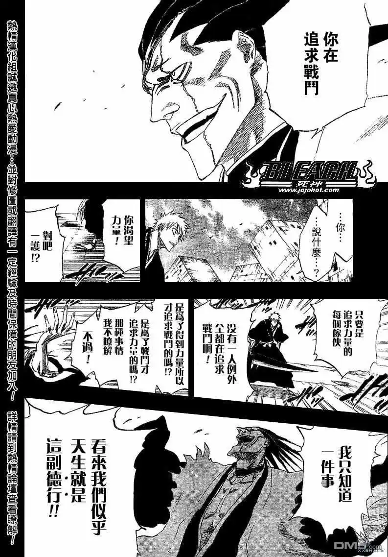 《死神》第221话 第8页