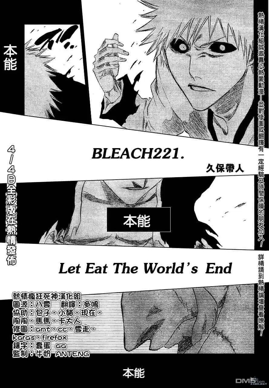 《死神》第221话 第3页