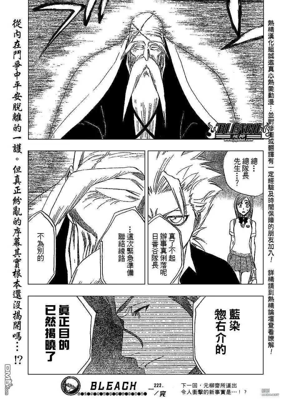 《死神》第222话 第19页