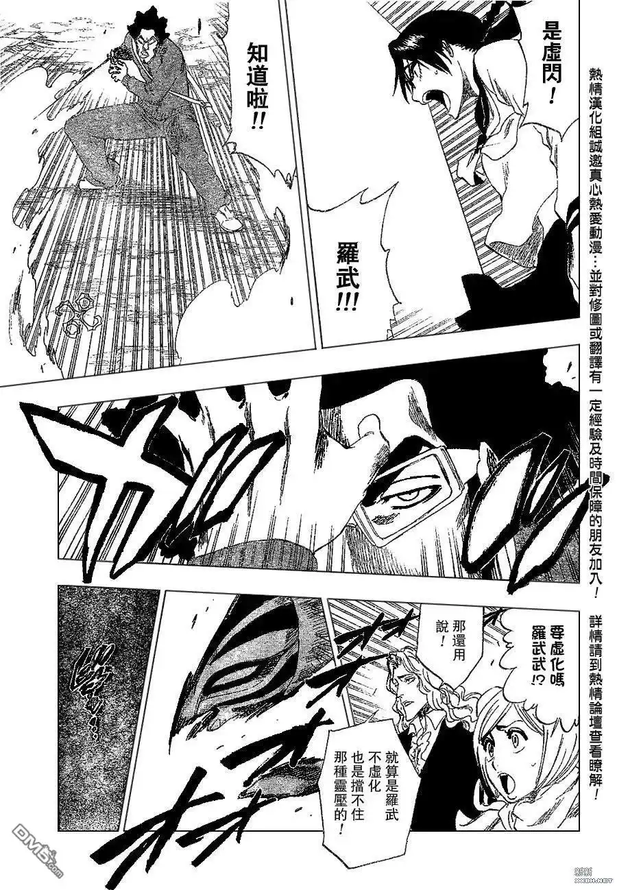 《死神》第222话 第5页