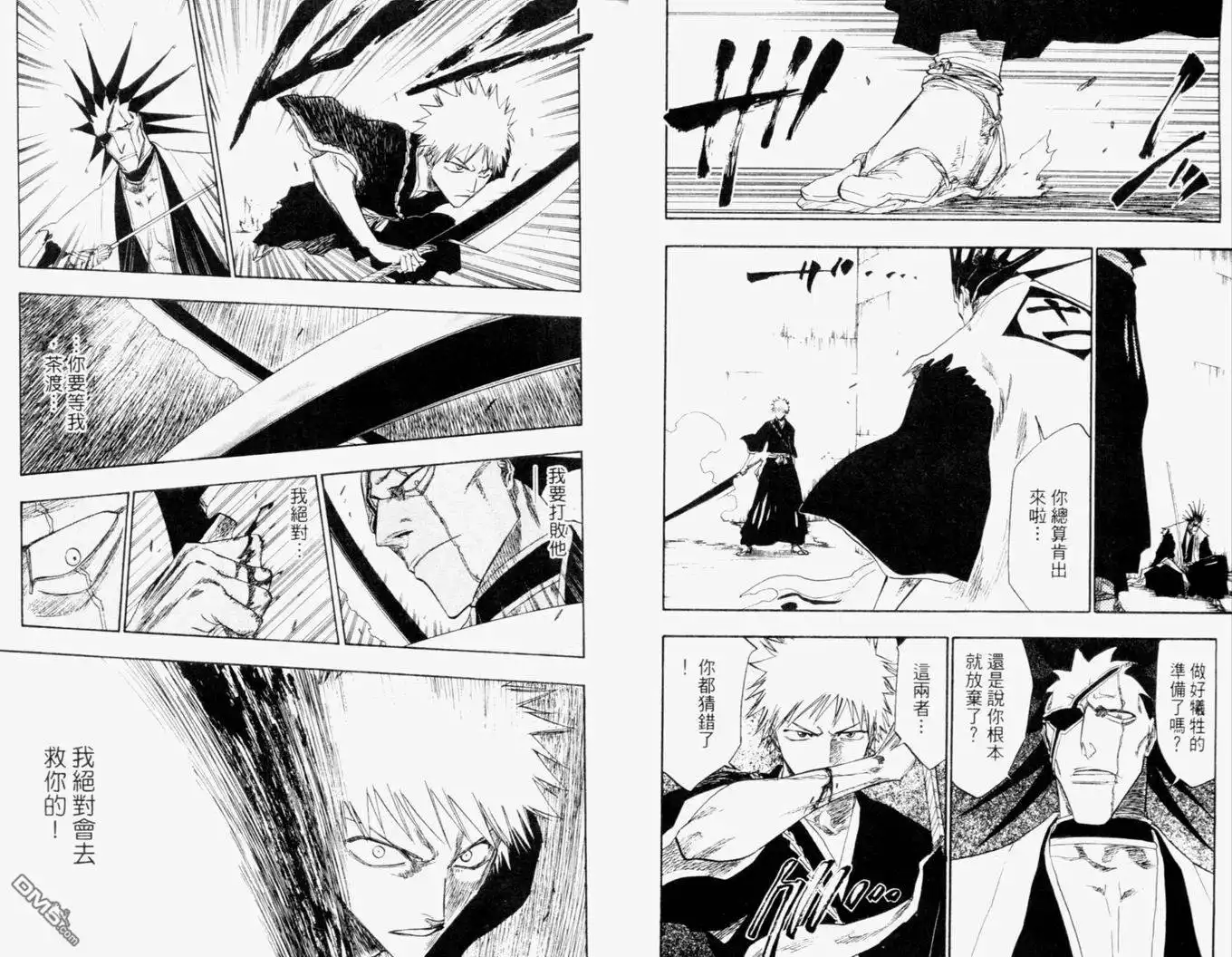 《死神》第13卷 第16页