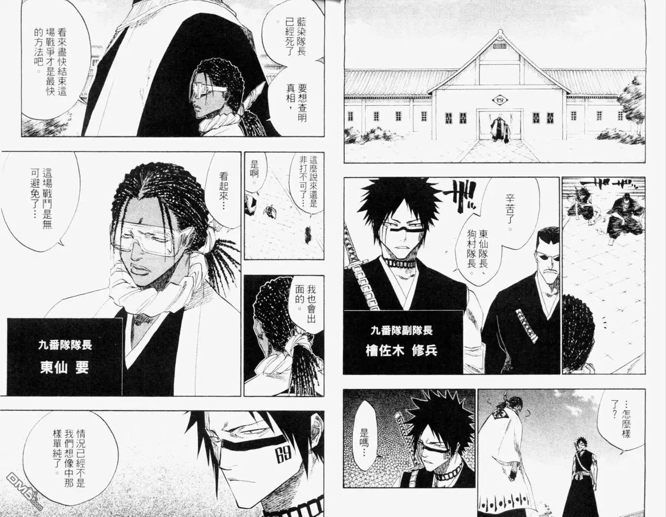 《死神》第13卷 第22页