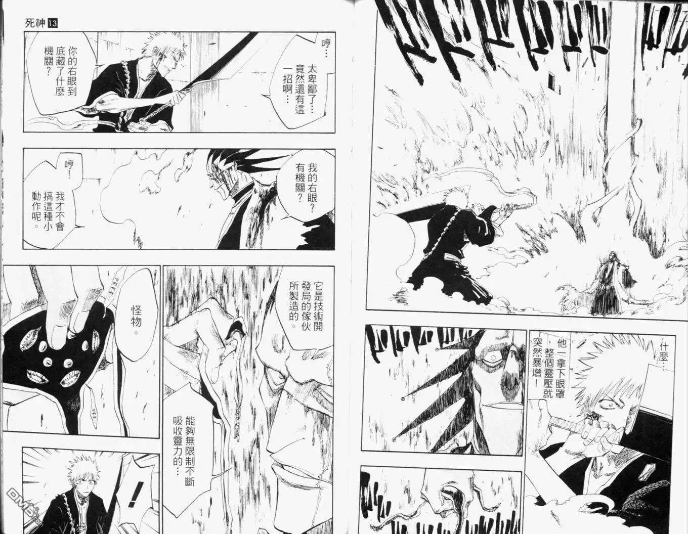 《死神》第13卷 第59页